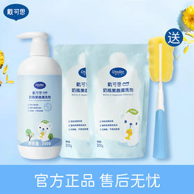 【橘米母婴推荐】戴可思奶瓶清洗剂婴儿专用宝宝果蔬玩具清洁剂洗奶瓶水果清洗液