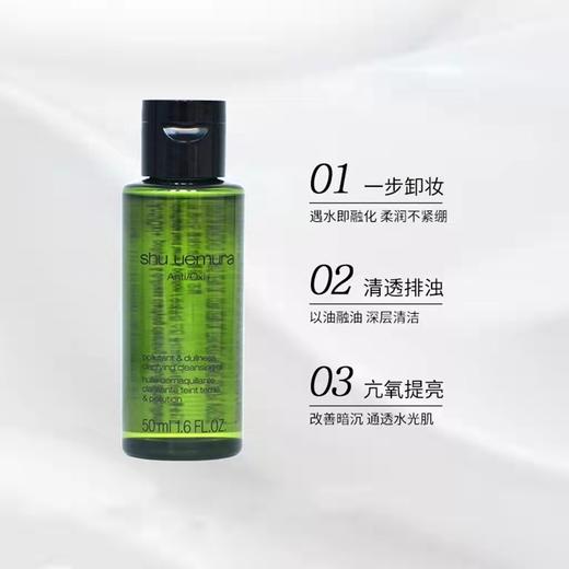 【门店直发 支持同城配送】植村秀卸妆油小样50ml臻萃洁颜油养肤深层清洁 商品图3