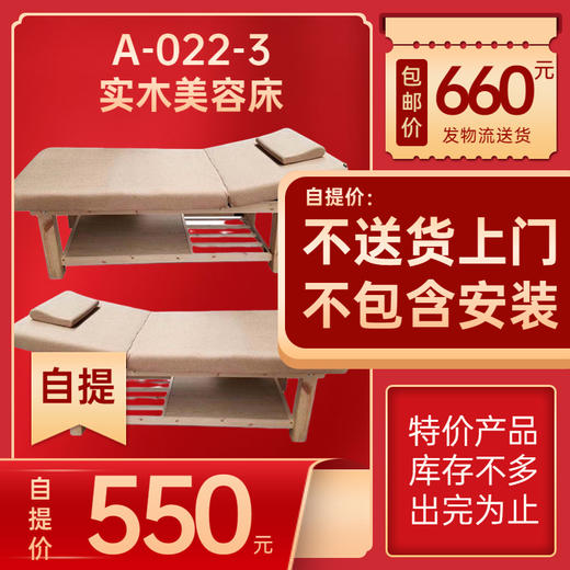 【美容床自提】A-022-3实木美容床190*80*63（*仅限自提） 商品图0