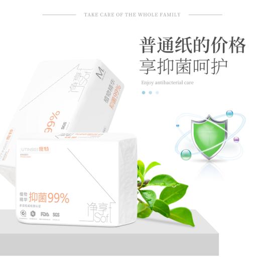 【48小时内发货】【优特】抑菌率99%棉纱状布质纸面巾，通过FDA抑菌认证  SGS认证 抑菌率99% 通过0刺激认证 商品图4