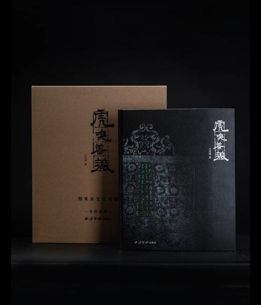 《虎嗅蔷薇》，精装，小8开，王双强著，西泠印社2022年出版，定价380，售价332元。 商品图6
