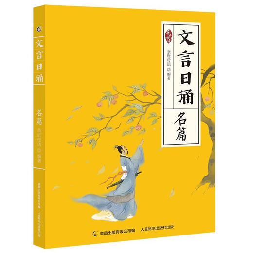 文言日诵 名篇 商品图0