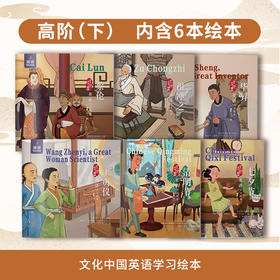 【高阶下】《文化中国英语学习绘本》小学英语绘本，适合11-14岁阅读，用英语讲述传统文化故事