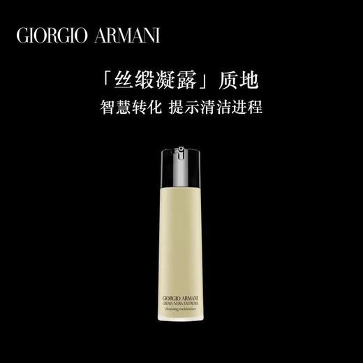 阿玛尼（GIORGIO ARMANI）蕴能奂颜均衡洁面凝露 商品图2