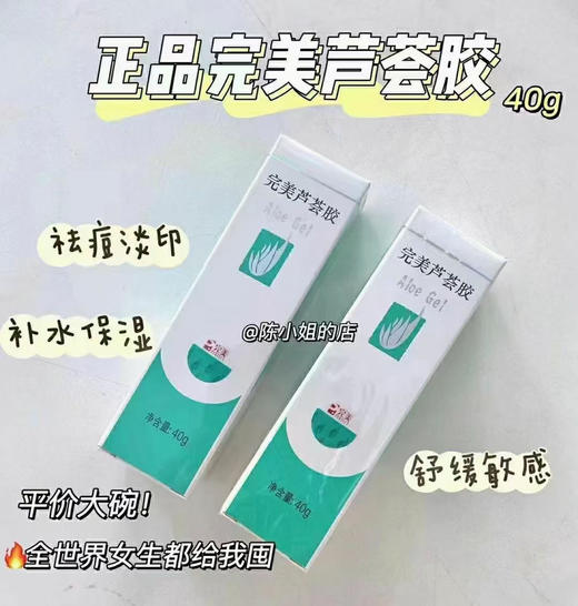 完美芦荟胶 身体乳润肤霜40g祛痘印补水保湿面霜 商品图4