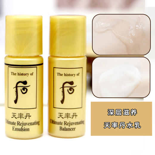 韩国whoo后天率丹水乳小样各5ml 天气丹升级版修护补水保湿紧致滋润 商品图3