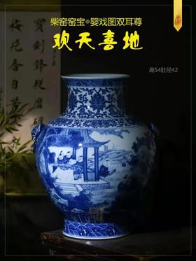 柴窑窑宝欢天喜地婴戏图双耳尊