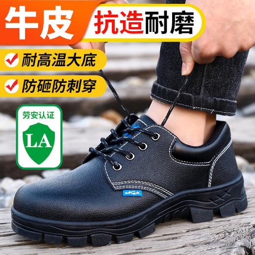 耐高温劳保鞋防砸防刺穿钢包头底板安全鞋 商品图0