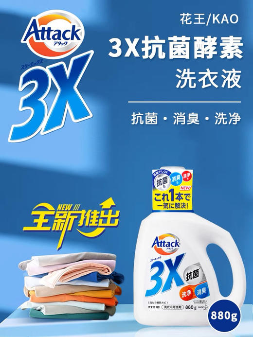 日本花王抗菌3X酵素洗衣液-会员6折 商品图1