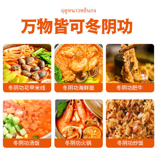 泰式冬阴功汤料泰国冬荫功汤酱 火锅底料米线 汤底配料调料包家用 商品图7