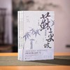 《有一种境界叫苏东坡》3册 商品缩略图8