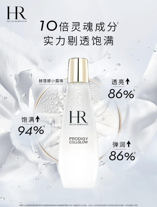 HR赫莲娜小露珠爽肤水精华水200ML 商品图0