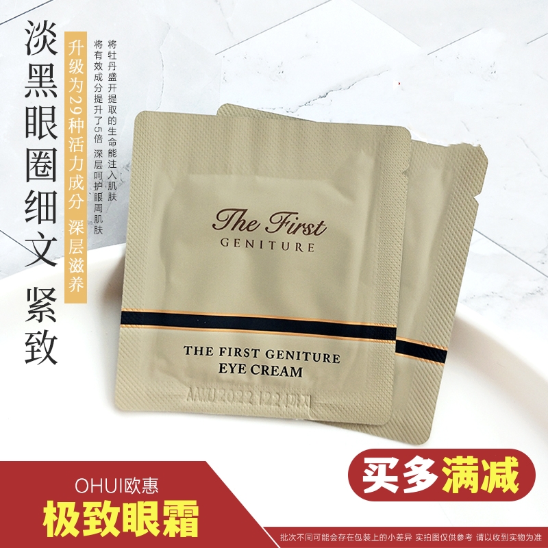 韩国OHUI欧蕙及致眼霜小样1ml紧致抗皱缓解眼袋黑眼圈正品试用装欧惠