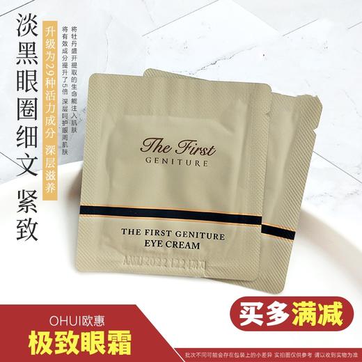 韩国OHUI欧蕙及致眼霜小样1ml紧致抗皱缓解眼袋黑眼圈正品试用装欧惠 商品图0