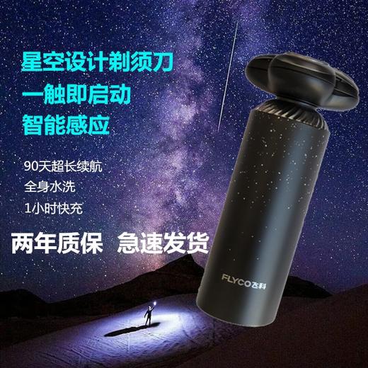 飞科FS968电动感应剃须刀旋转式水洗快充刮须刀 商品图2