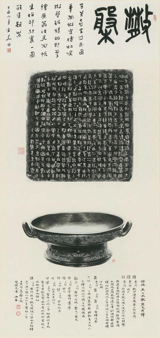 《虎嗅蔷薇》，精装，小8开，王双强著，西泠印社2022年出版，定价380，售价332元。 商品图14