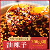 重庆人戒不掉！鹅滋道【油辣子】精选十余种香辛料 辣味层次丰富 香味醇厚 辣而不燥 余香回味~ 商品缩略图0
