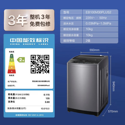 海尔（Haier）洗衣机 EB100M30Plus2 商品图14