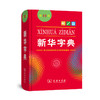 新华字典｜第12版｜单色本 商品缩略图0
