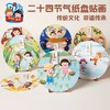 中国风二十四气节纸盘贴画制作材料包幼儿园儿童环创装饰手工diy 商品缩略图3