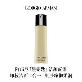 阿玛尼（GIORGIO ARMANI）蕴能奂颜均衡洁面凝露