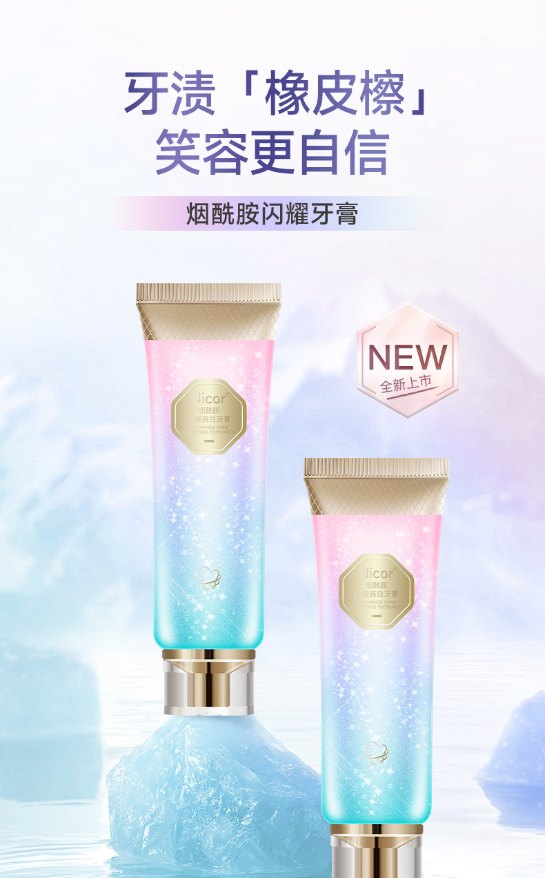 烟酰胺闪耀亮白牙膏详情_01.jpg