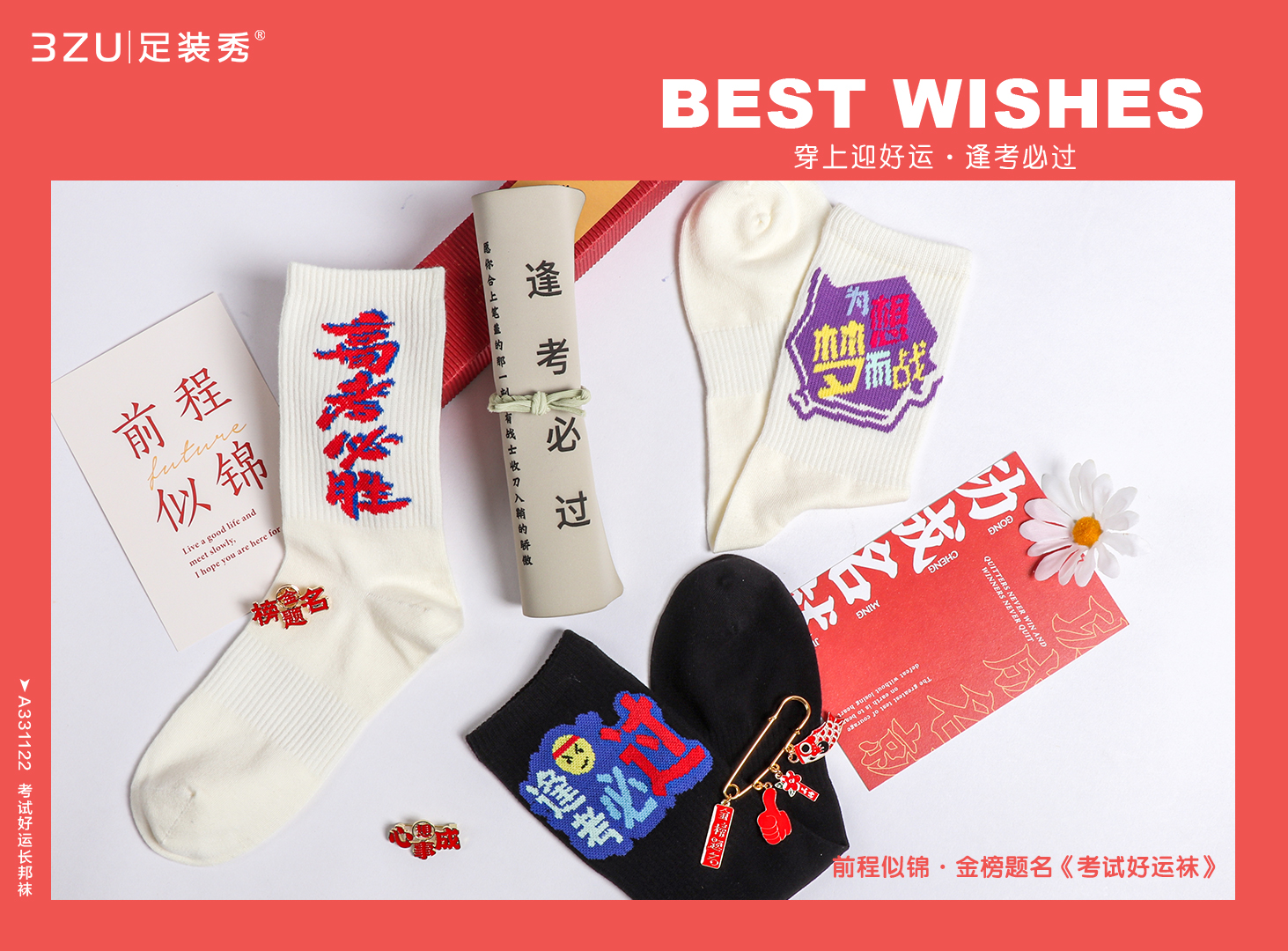 23春夏新品精梳棉200针编织考试好运手工缝头长邦袜男女均可穿