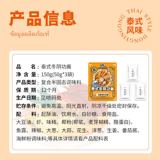 泰式冬阴功汤料泰国冬荫功汤酱 火锅底料米线 汤底配料调料包家用 商品图3