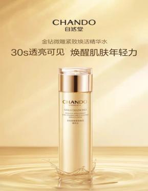 【每满200-40】自然堂 金钻微雕紧致焕活精华水 200 ml 商品图0