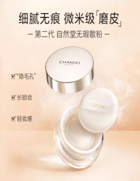 【每满200-40】自然堂 第二代  晶透无暇散粉