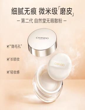 【每满200-40】自然堂 第二代  晶透无暇散粉 商品图0