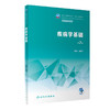 疾病学基础 第2版 十四五规划教材 全国中等卫生职业教育教材 供康复技术专业用 程贵芹主编 人民卫生出版社9787117341141 商品缩略图1