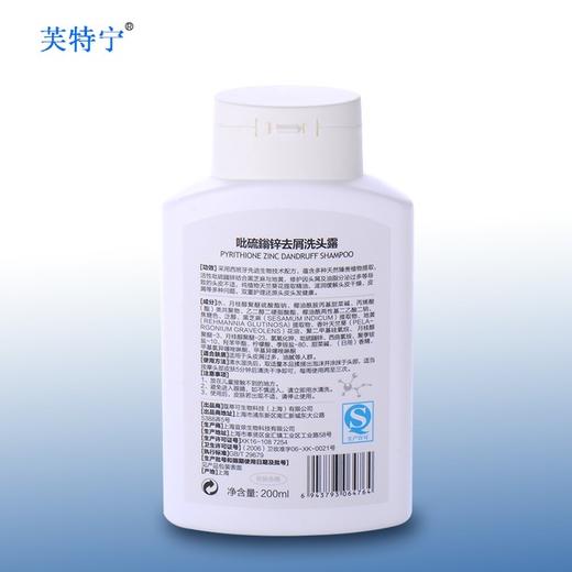 芙特宁吡硫翁锌去屑洗发露 商品图3