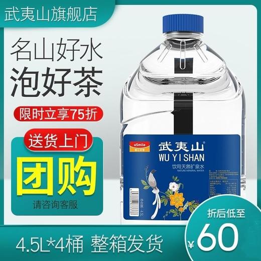 福州武夷山矿泉水武夷山泡茶水10张水票 商品图0