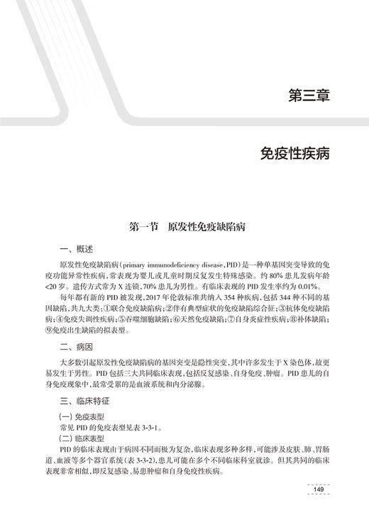 基层儿科常见症状与疾病 刘瀚旻主编 儿科疾病临床应对技巧适用于基层全科儿科医师临床儿科技能培训 人民卫生出版社9787117334198 商品图4