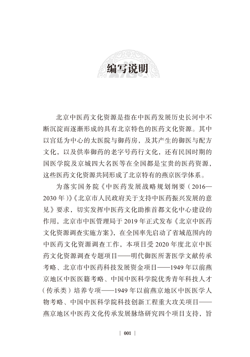 编写说明9787513278096明代宫廷御医医书撷英.jpg
