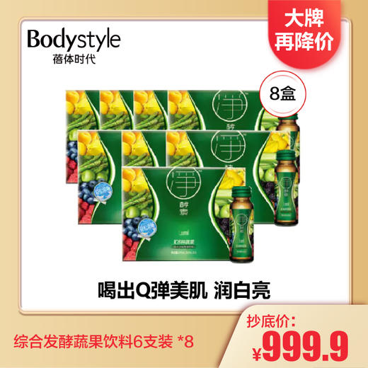 【2.6 大牌再降价】LUMI胶原蛋白饮45支装/45支*2￥/综合发酵蔬果饮料6支装 *8 商品图2
