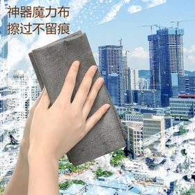 神奇魔力清洁布