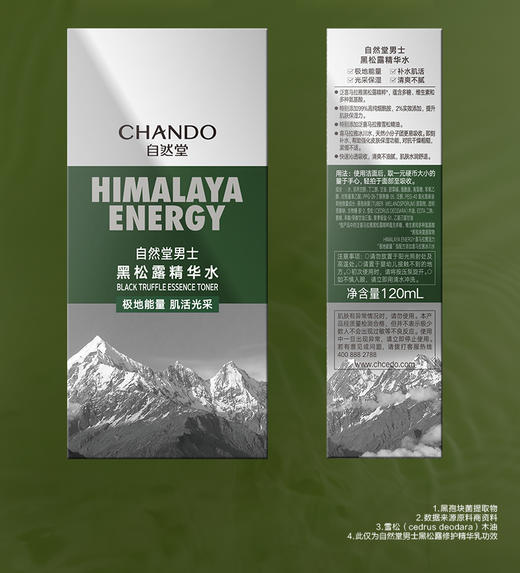 【每满200-40】自然堂 男士黑松露精华水120ml 商品图8
