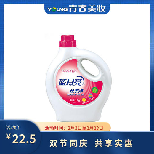 【蓝月亮】蓝月亮丝毛净 防蛀增艳型 商品图0