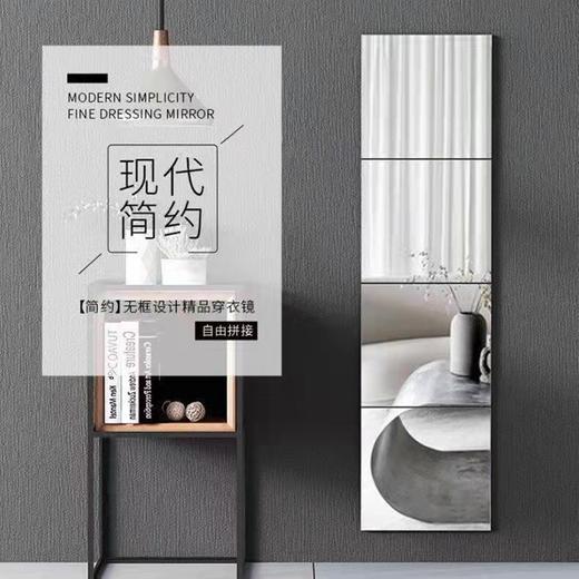 墙面自贴穿衣镜 商品图0