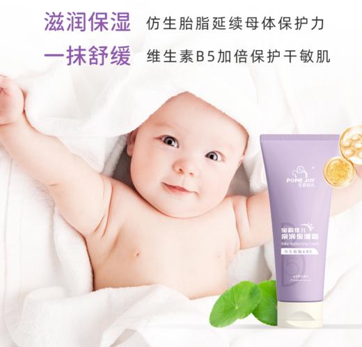 宝莉佳儿  亲润保湿霜 宝宝婴幼儿滋润护肤 商品图1