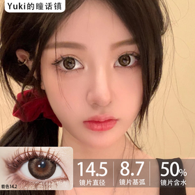 Kikicon日抛·耶鲁鲁·14.5mm超大着色·十片装日抛