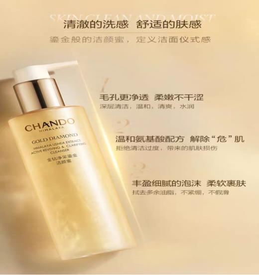 【每满200-40】自然堂 金钻净彩焕活鎏金洁颜蜜 200 ml 商品图1