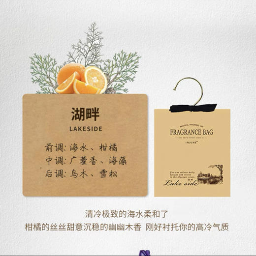 香薰袋-湖畔 商品图0