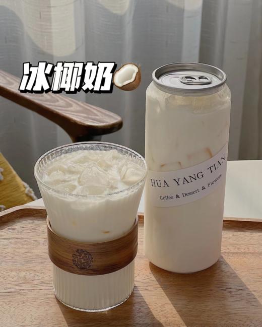 冰椰茉莉奶 商品图0