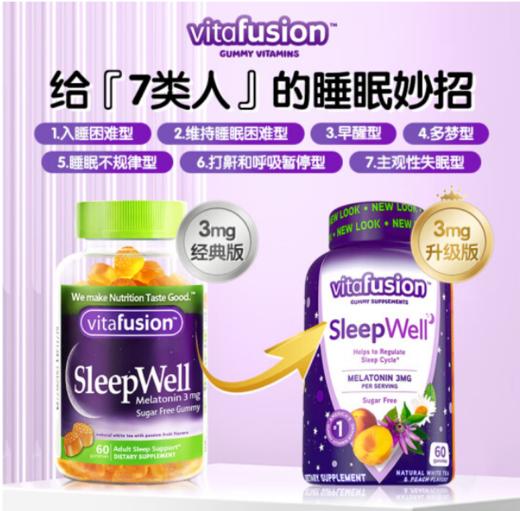 【香港直邮】美国 Vitafusion SleepWell 褪黑素片睡眠咀嚼软糖60粒（新版） 商品图1