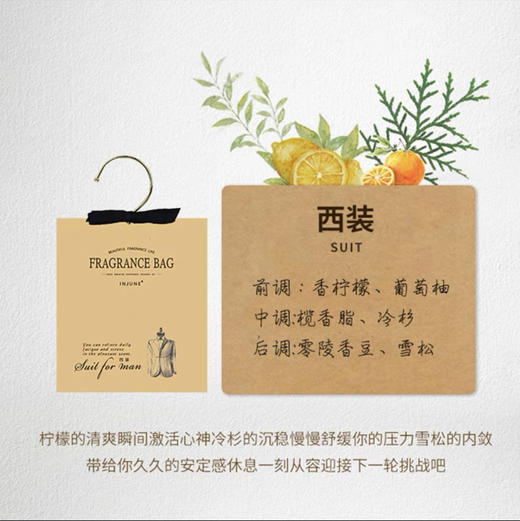 香薰袋-西装 商品图0