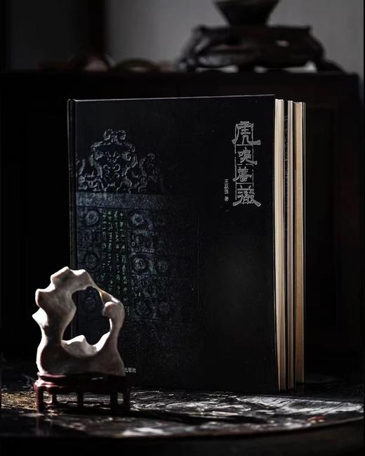 《金石系列丛书：虎嗅蔷薇》——西泠印社出版社 商品图0