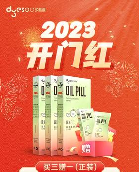 买3送1，到手4盒！汪涵黄奕佘诗曼等众明星推荐！【多燕瘦吸油丸益生菌酵素片14g】排油抗糖 润肠通便！真正可以排油的s身